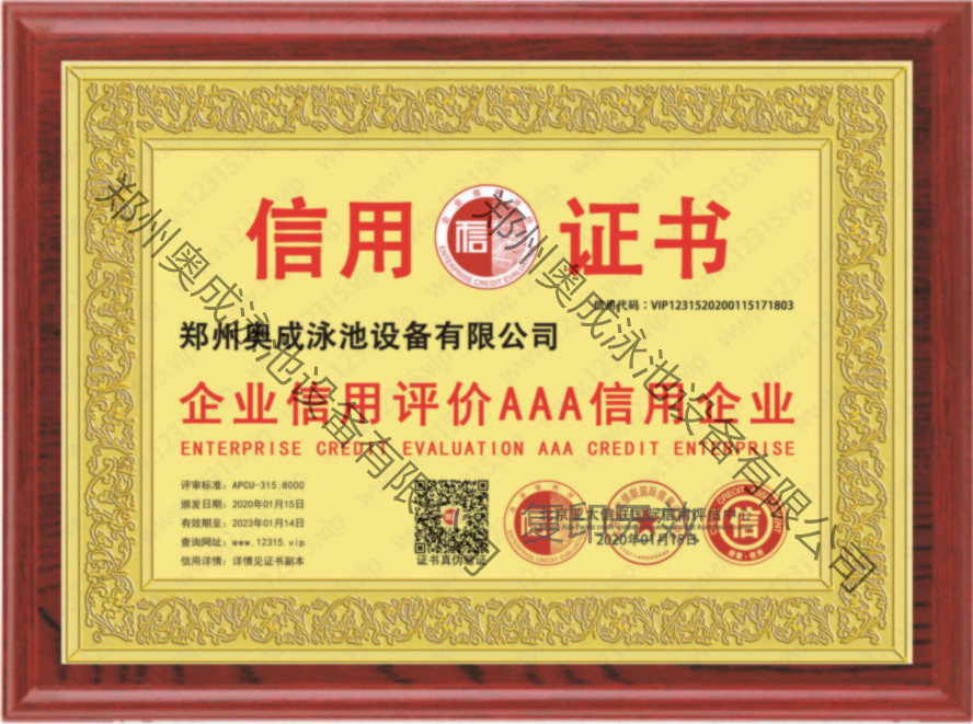 中國AAA級企業信用證書牌匾